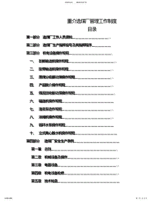 2022年重介选煤厂管理工作制度 .pdf