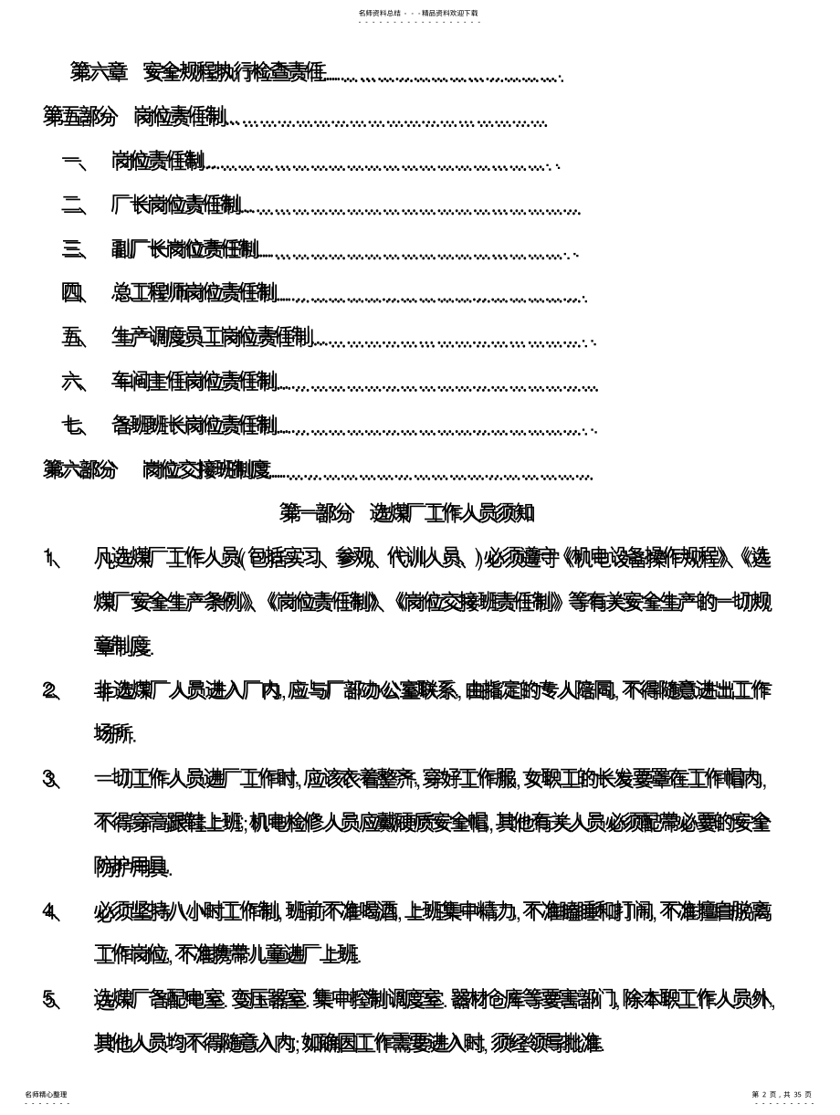 2022年重介选煤厂管理工作制度 .pdf_第2页