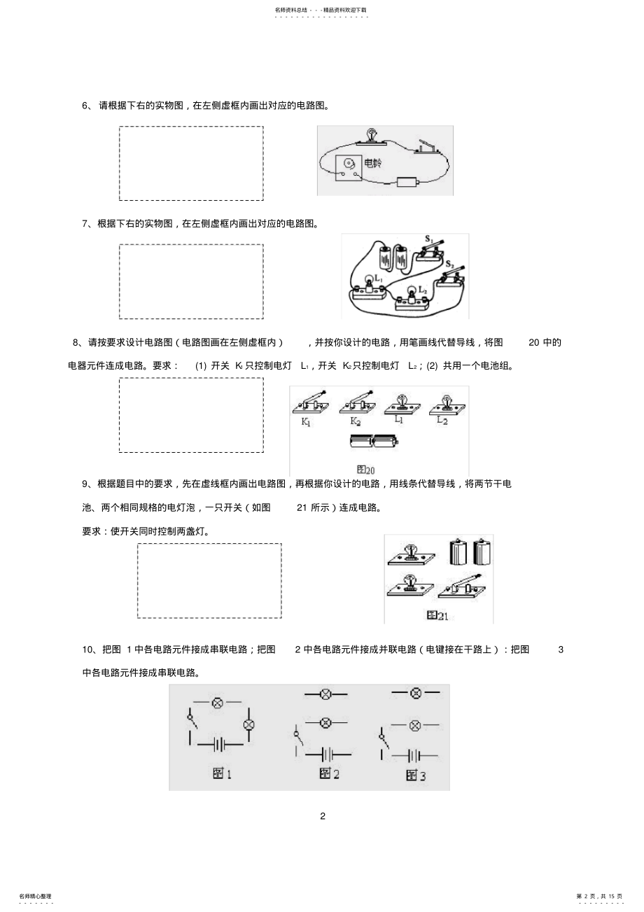 2022年初中物理电路和电路图练习题集 3.pdf_第2页