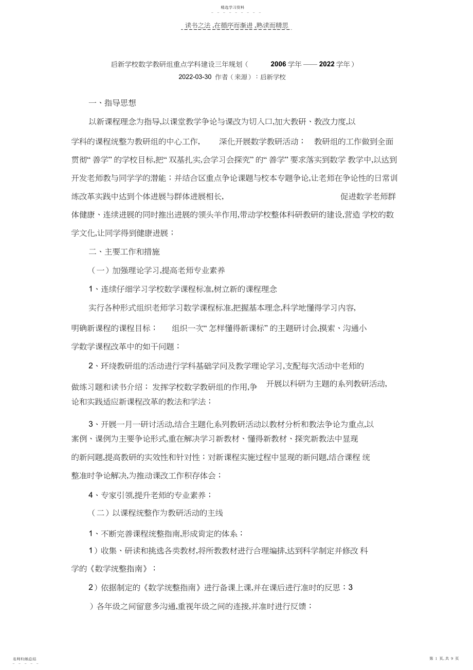 2022年启新小学数学教研组重点学科建设三年规划.docx_第1页