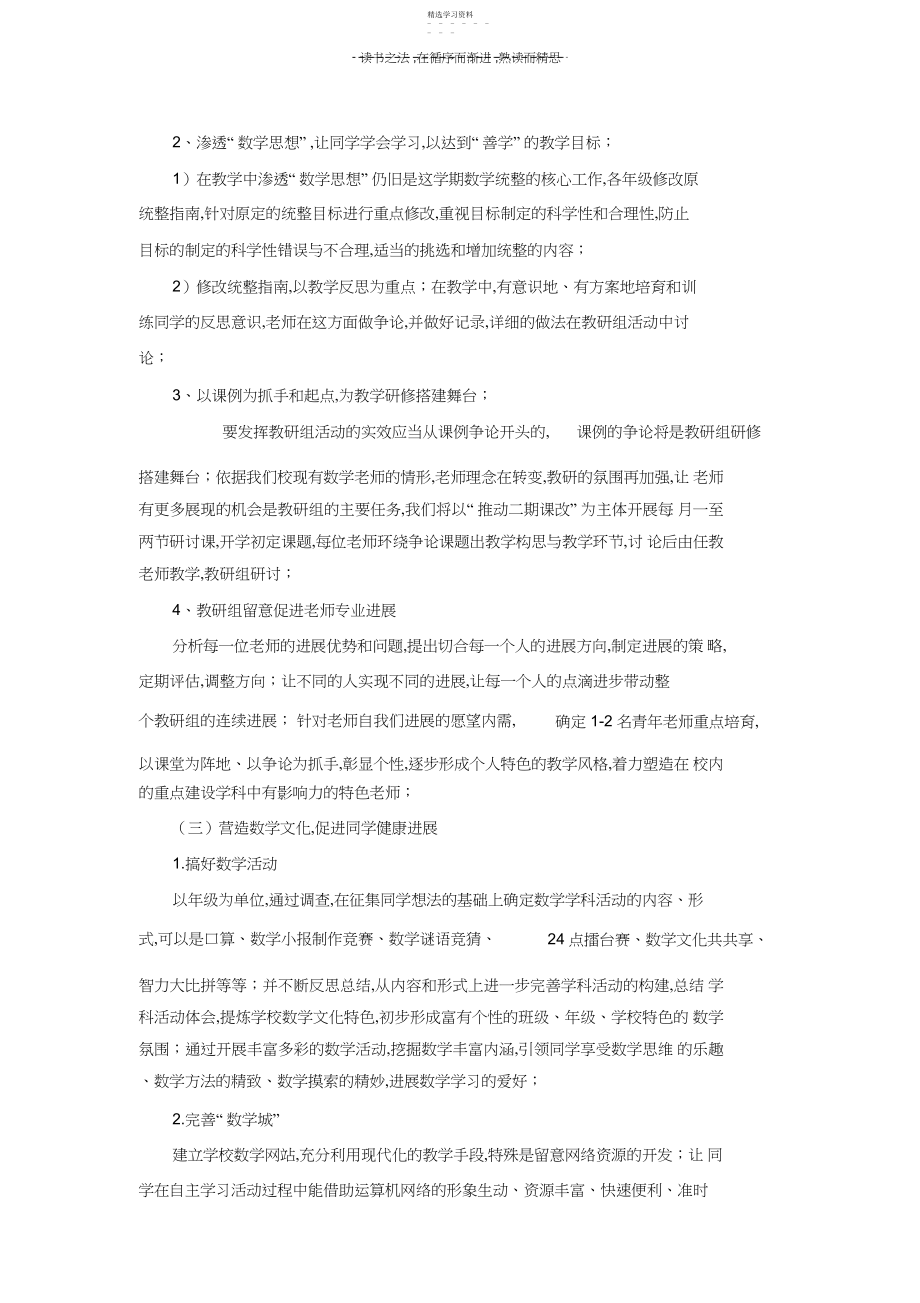 2022年启新小学数学教研组重点学科建设三年规划.docx_第2页