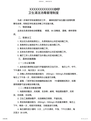 2022年卫生清洁消毒管理制度 .pdf