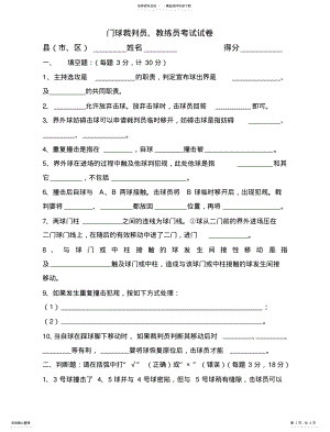 2022年门球裁判员、教练员考试试卷 .pdf