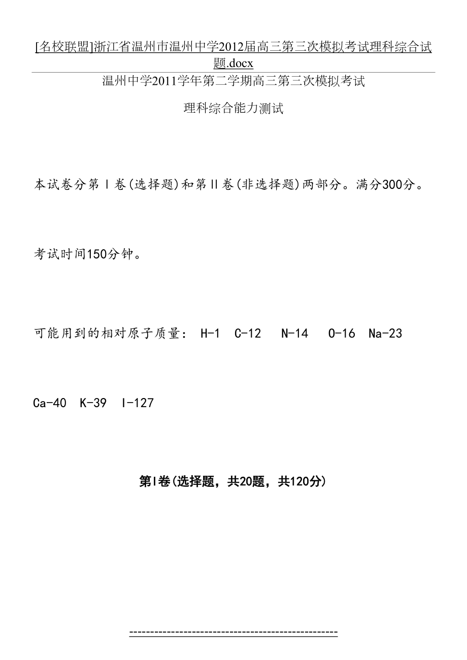 温州中学届高三第三次模拟考试理科综合试题.doc_第2页