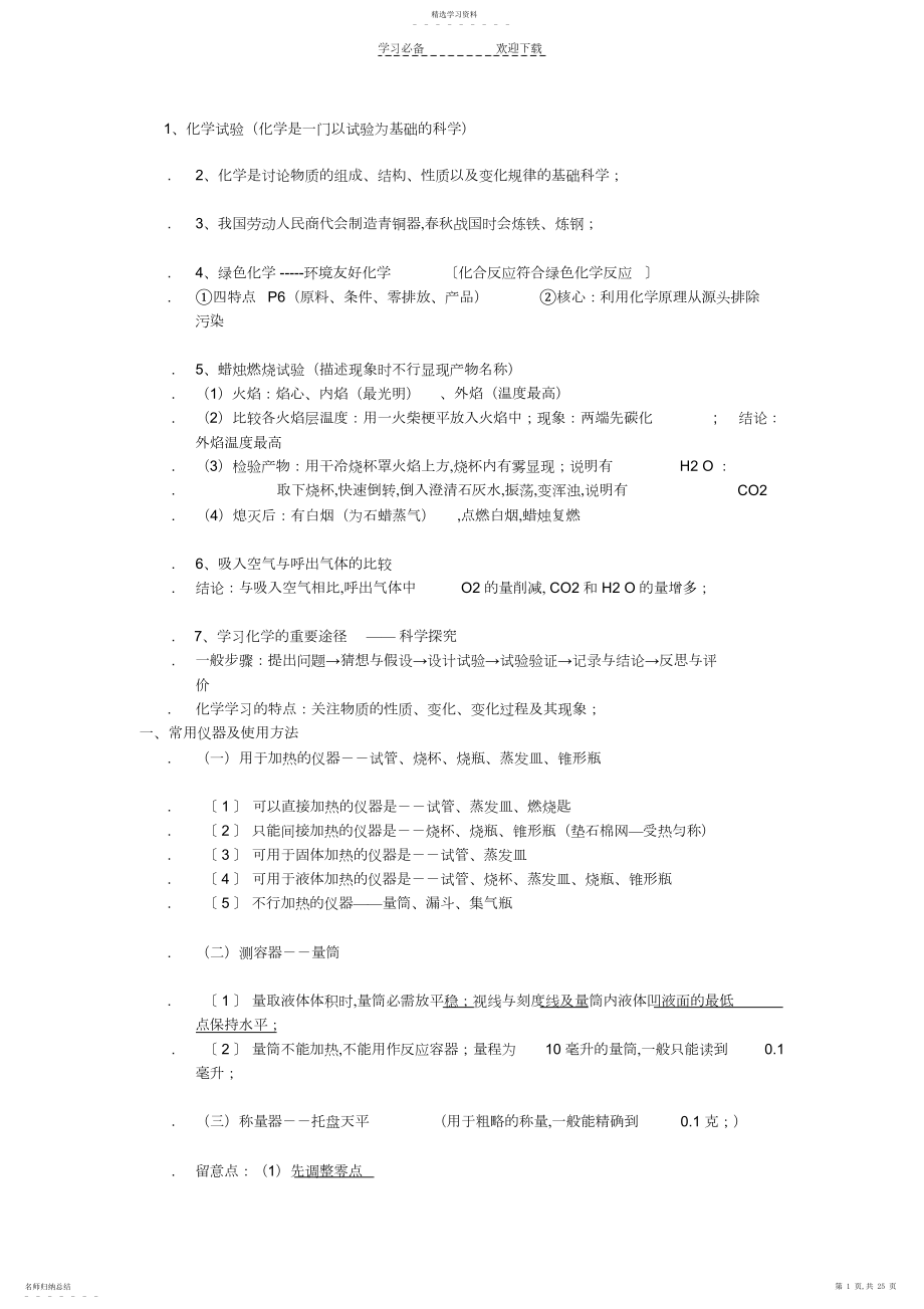 2022年初三化学全册知识点汇集.docx_第1页