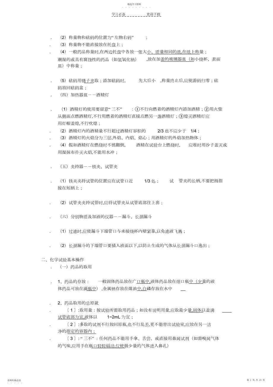 2022年初三化学全册知识点汇集.docx_第2页