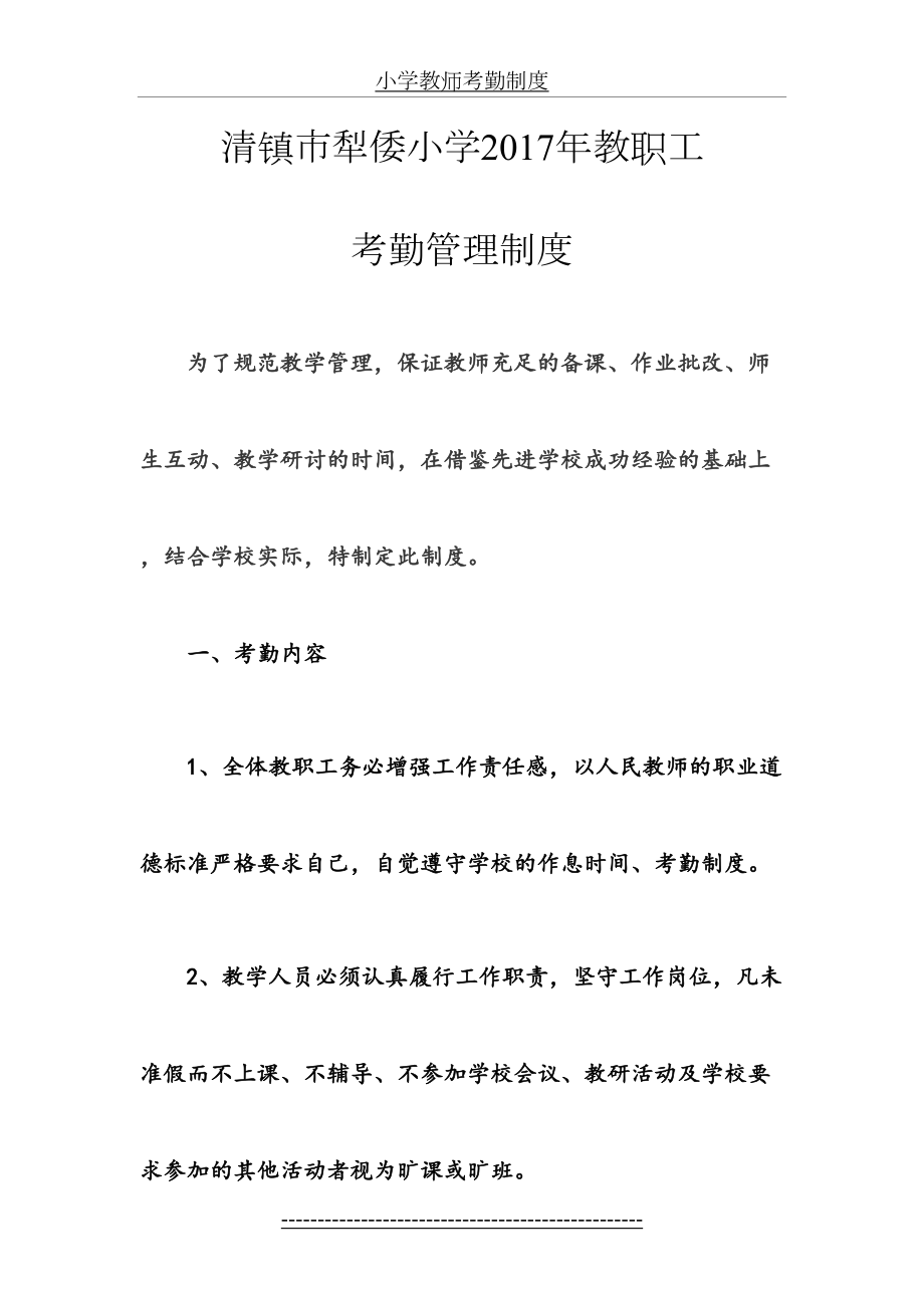 犁倭小学教师考勤制度.doc_第2页