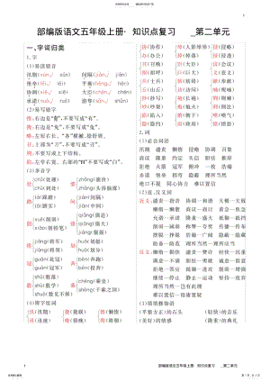 2022年部编版语文五年级上册_知识点复习_第二单元 .pdf