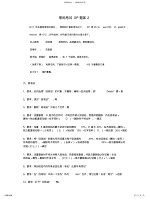 2022年北京职称计算机考试 .pdf