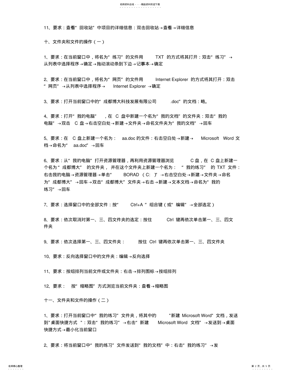 2022年北京职称计算机考试 .pdf_第2页