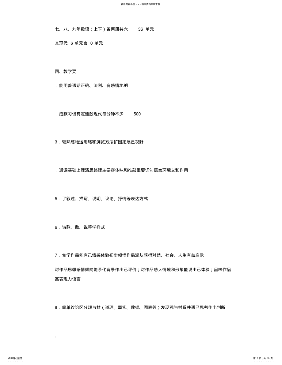 2022年初中语文阶段性复习计划 .pdf_第2页