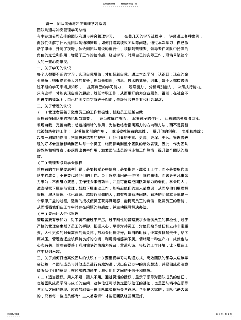 2022年冲突管理培训总结 .pdf_第1页