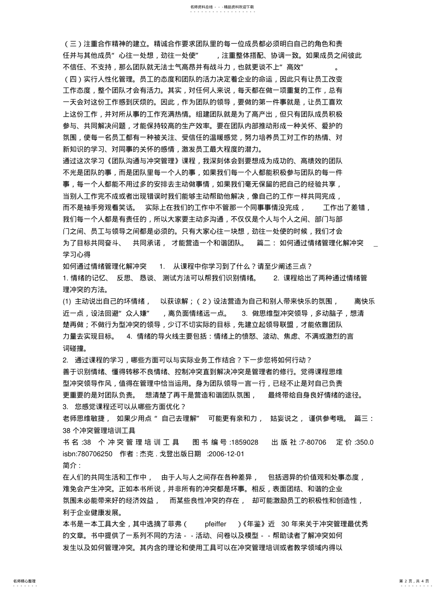 2022年冲突管理培训总结 .pdf_第2页