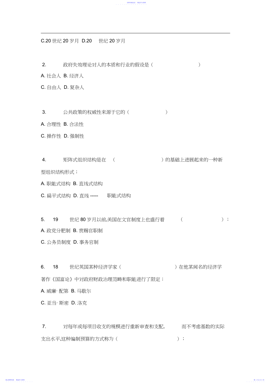 2022年公共管理学期末考试题及答案.docx_第2页