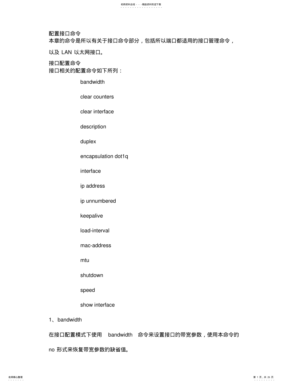 2022年配置接口命令 .pdf_第1页