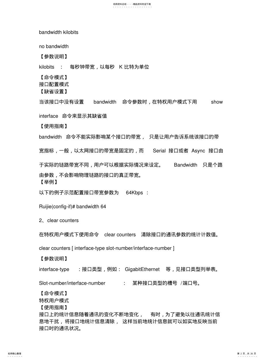 2022年配置接口命令 .pdf_第2页