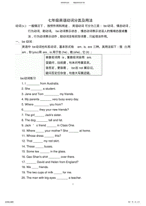 2022年初一英语动词分类及用法和练习 2.pdf