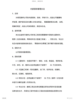 2022年内部招投标管理办法(定 .pdf