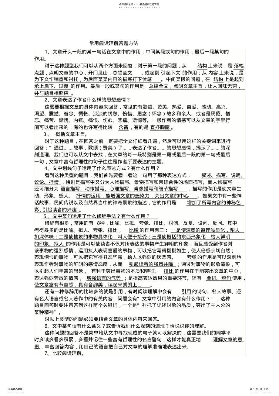 2022年初中语文阅读理解答题技巧 2.pdf_第1页