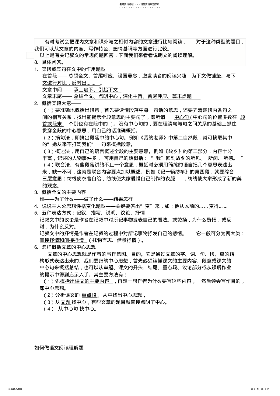 2022年初中语文阅读理解答题技巧 2.pdf_第2页