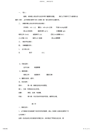 2022年采薇教学设计 .pdf