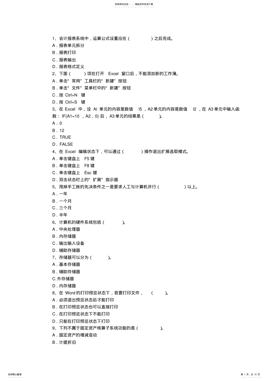 2022年初级会计职称考试《经济法基础》考点梳理考试题库 .pdf_第1页