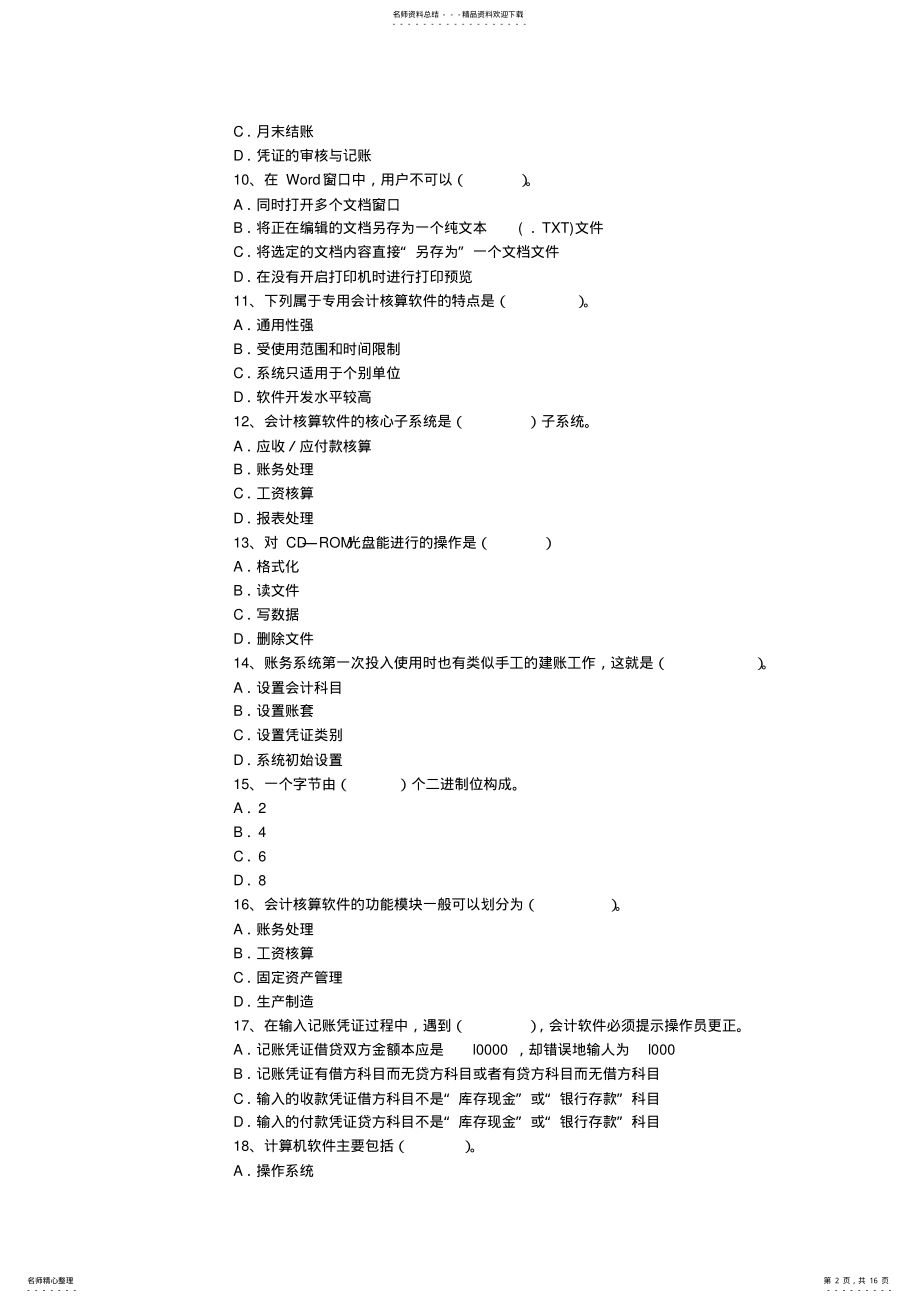 2022年初级会计职称考试《经济法基础》考点梳理考试题库 .pdf_第2页