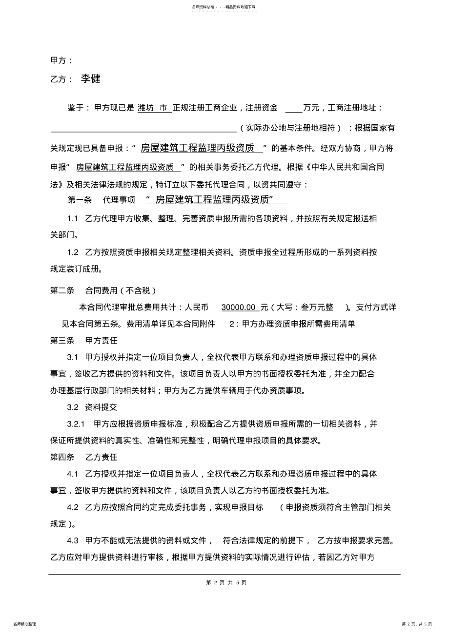 2022年资质代办合同范本 3.pdf_第2页