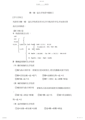 2022年酸碱盐化学性质专题复习.docx