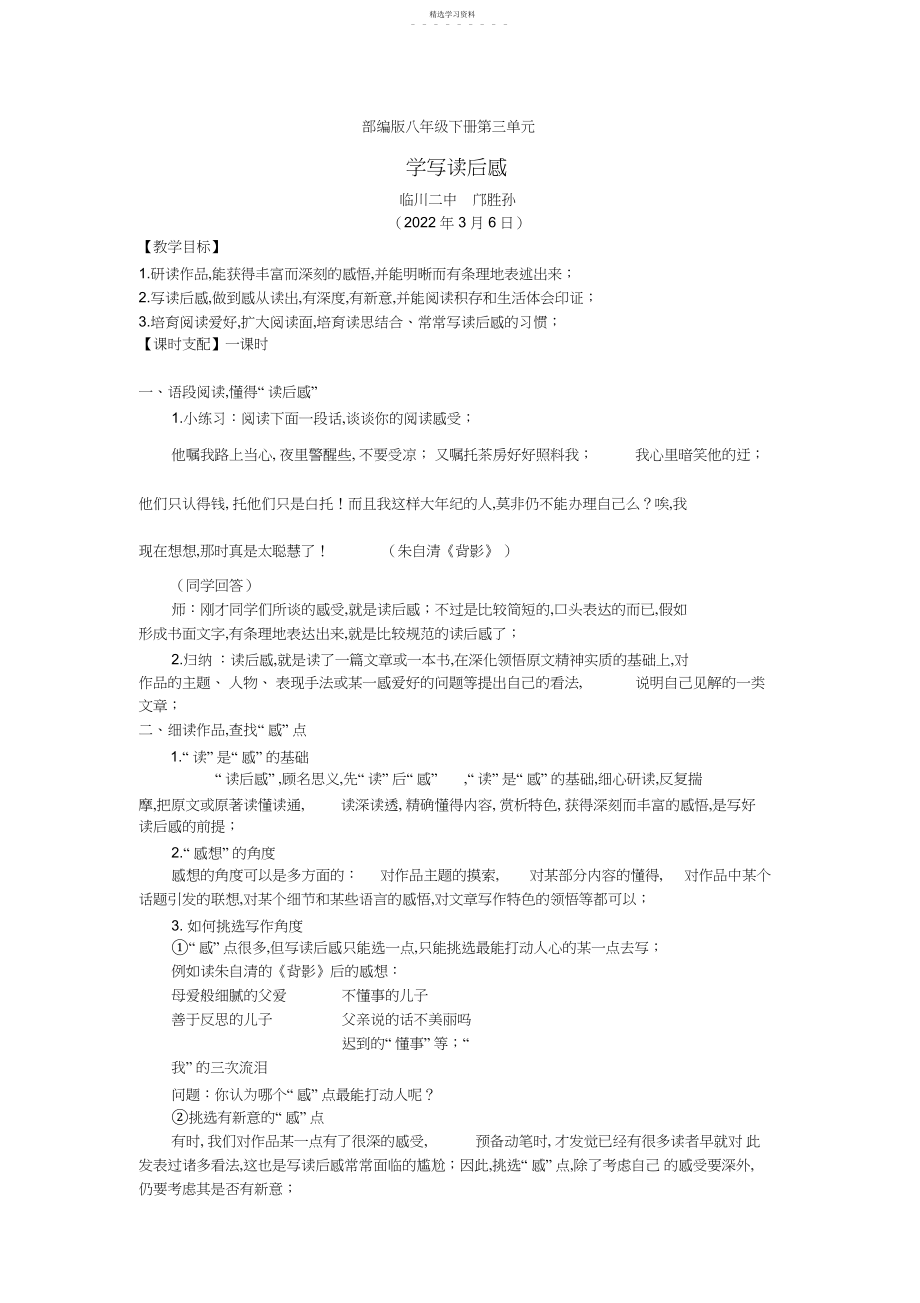 2022年部编本八年级下册作文指导：学写读后感.docx_第1页