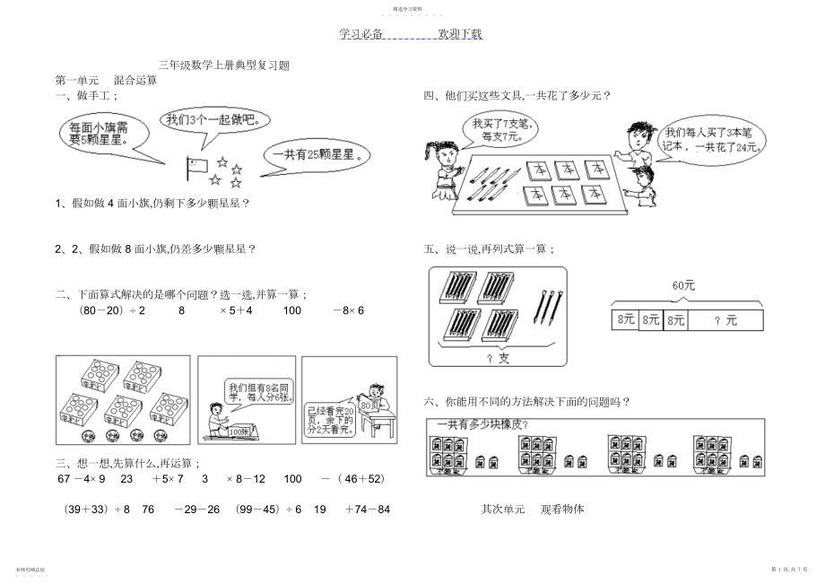 2022年北师大版三年级数学上册典型复习题.docx_第1页