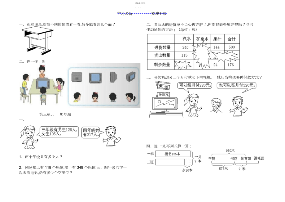 2022年北师大版三年级数学上册典型复习题.docx_第2页