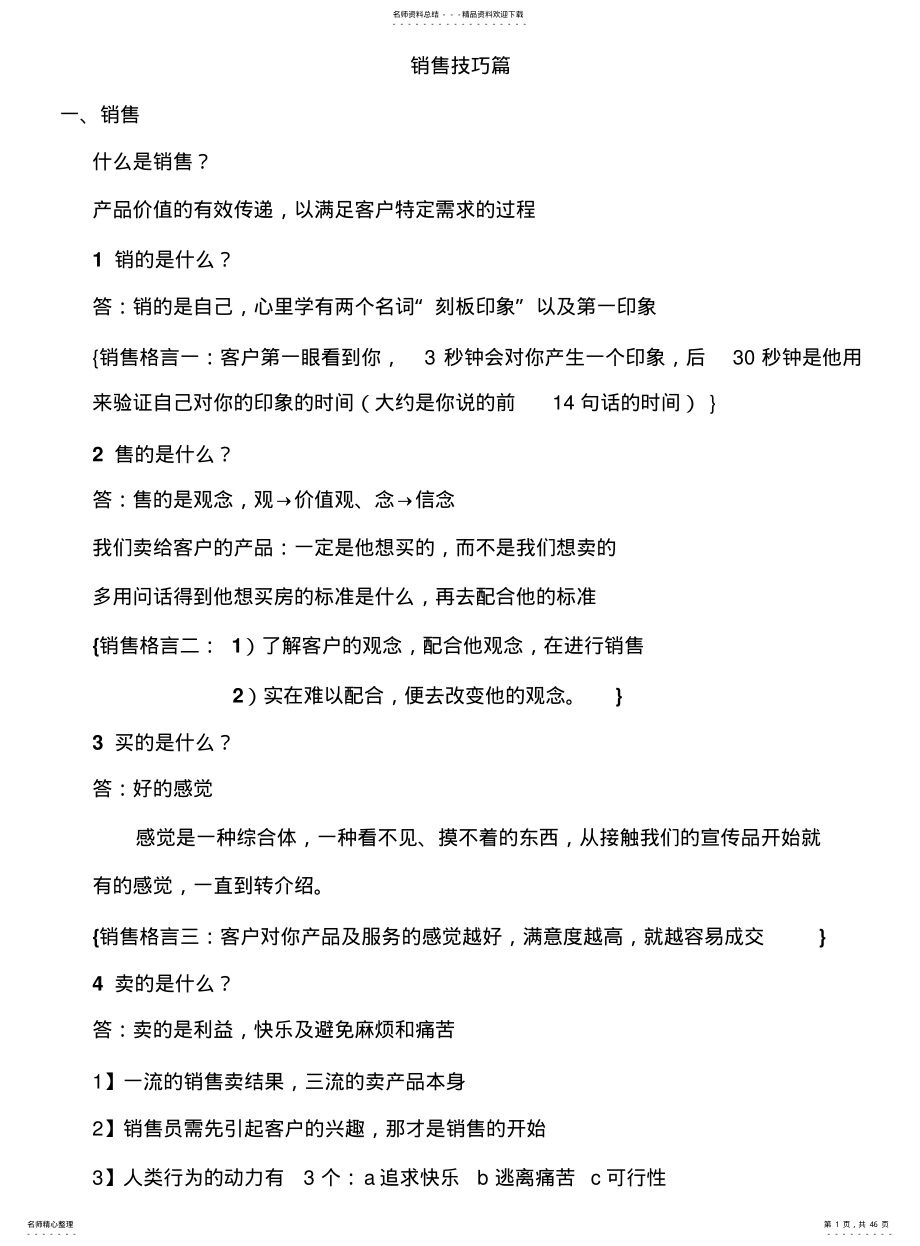 2022年销售技巧篇 .pdf_第1页