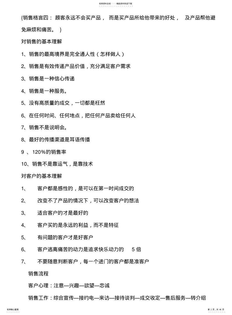 2022年销售技巧篇 .pdf_第2页