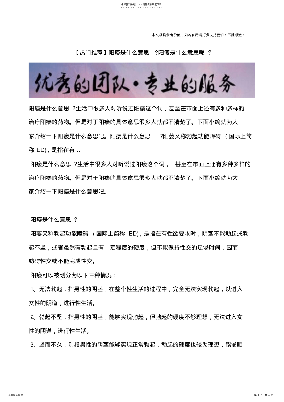 2022年阳痿是什么意思？阳痿是什么意思呢？ .pdf_第1页