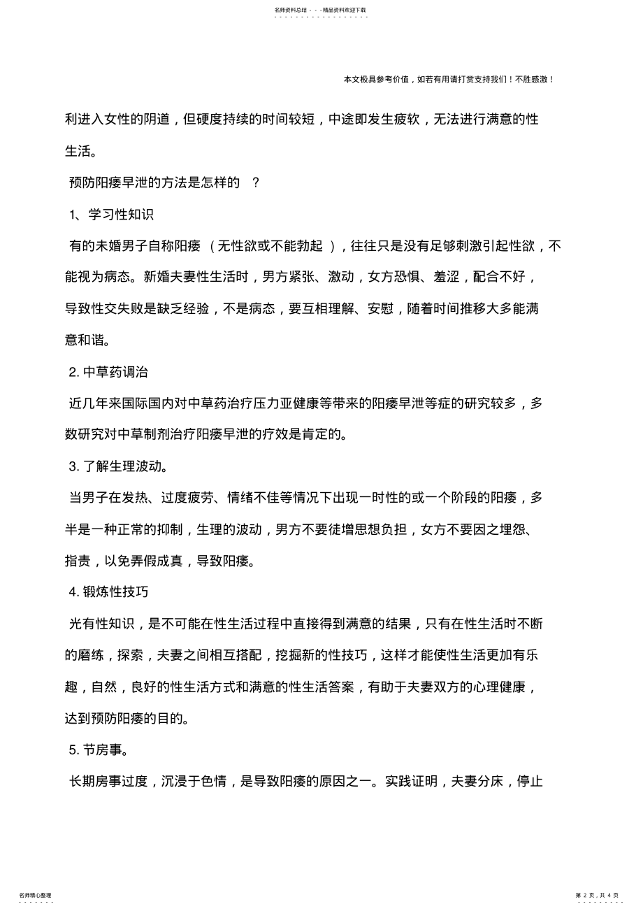 2022年阳痿是什么意思？阳痿是什么意思呢？ .pdf_第2页