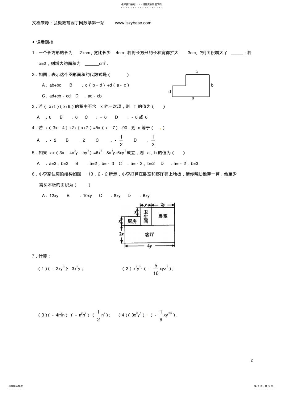 2022年八年级数学上册《整式的乘除》单项式与单项式相乘,单项式与多项式相乘练习华东师大版 .pdf_第2页