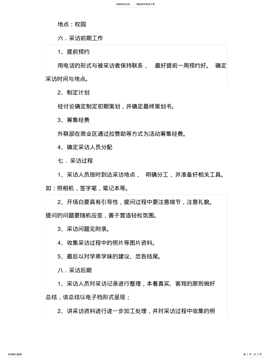 2022年采访活动策划书 .pdf_第2页