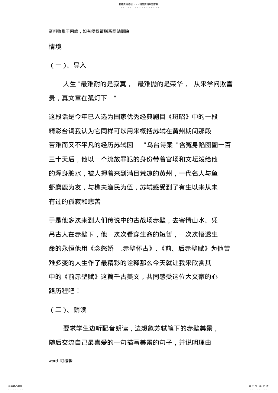 2022年前赤壁赋优秀教案备课讲稿 .pdf_第2页