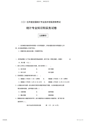 2022年初级统计专业知识和实务试卷 .pdf