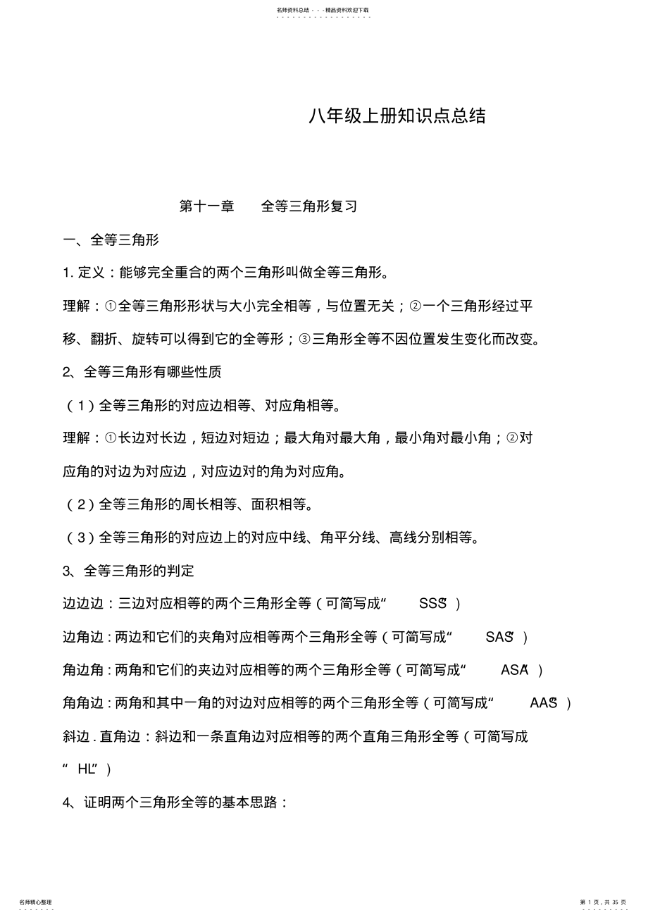 2022年初二数学知识点总结[] .pdf_第1页