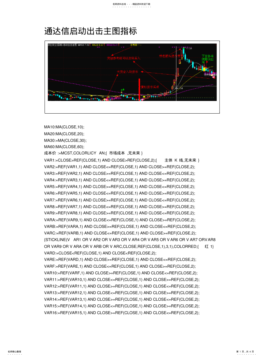 2022年通达信启动出击主图指标 .pdf_第1页