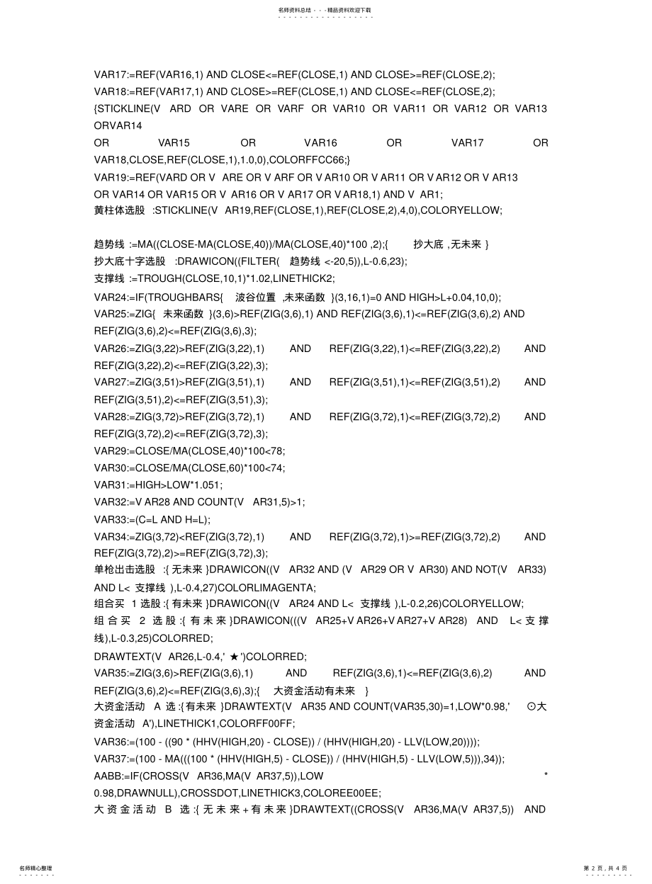 2022年通达信启动出击主图指标 .pdf_第2页