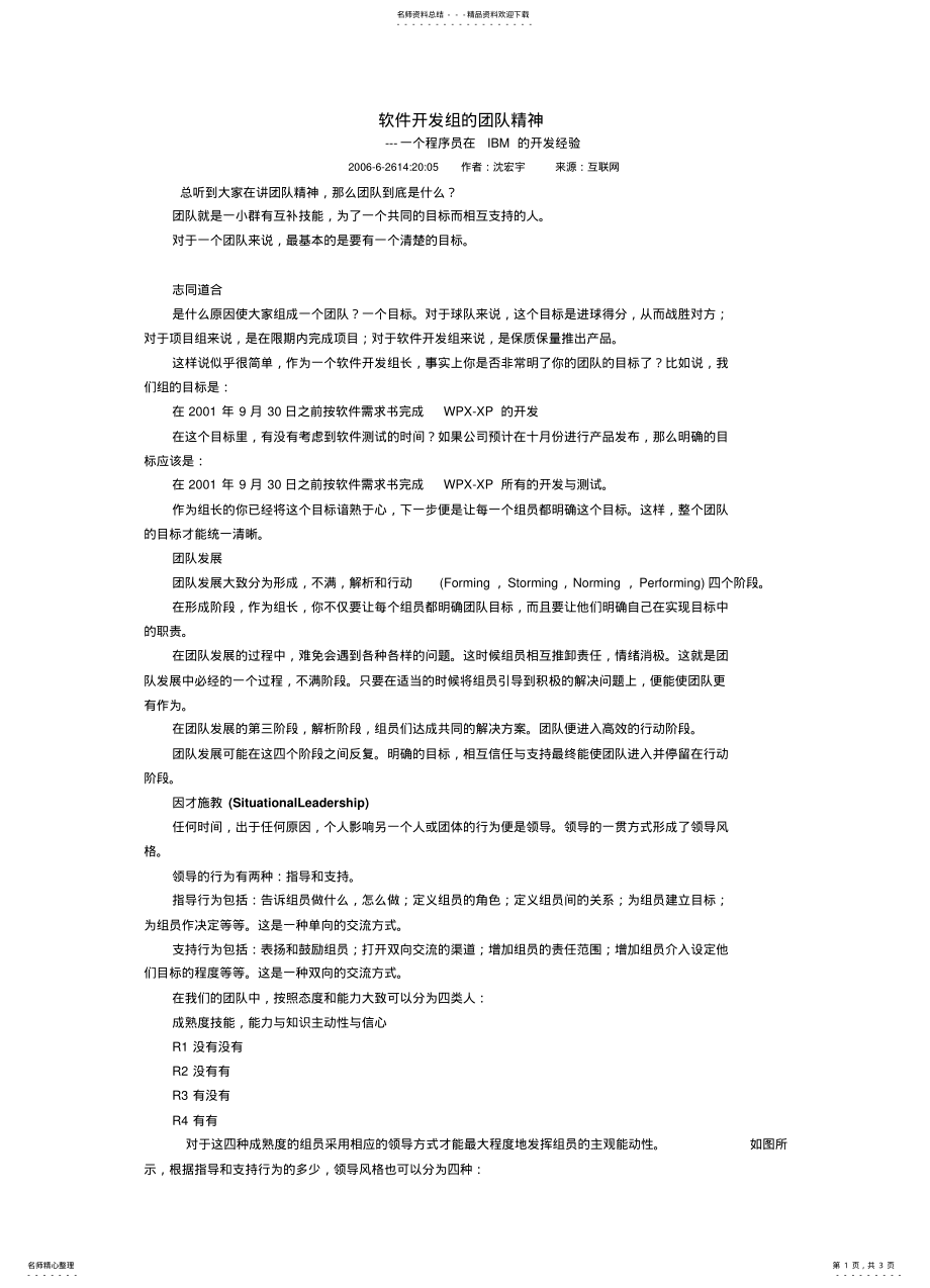 2022年软件开发组的团队精神 .pdf_第1页