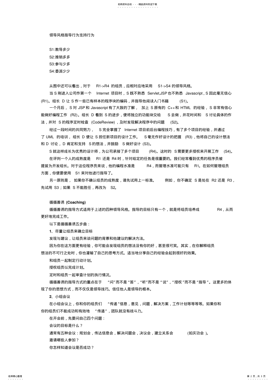 2022年软件开发组的团队精神 .pdf_第2页