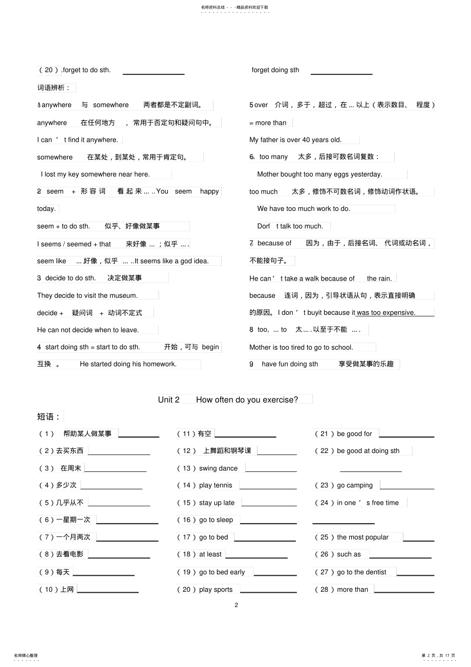 2022年八年级上册英语寒假作业 2.pdf_第2页