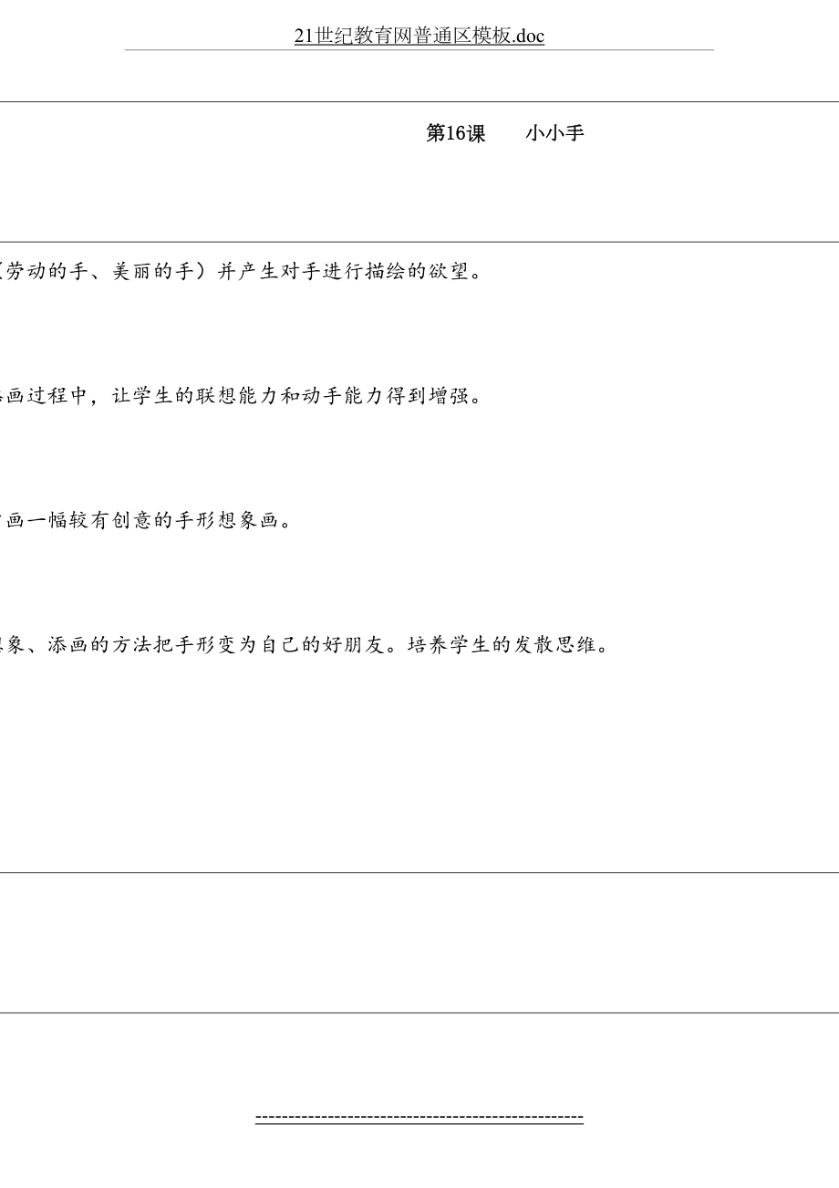 湘教版美术二年级上-《小小手》教案.doc_第2页
