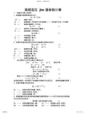 2022年变压器参数计算公式 .pdf