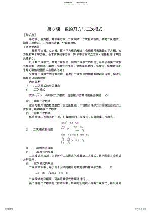 2022年初中数学复习数的开方与二次根式教案 .pdf