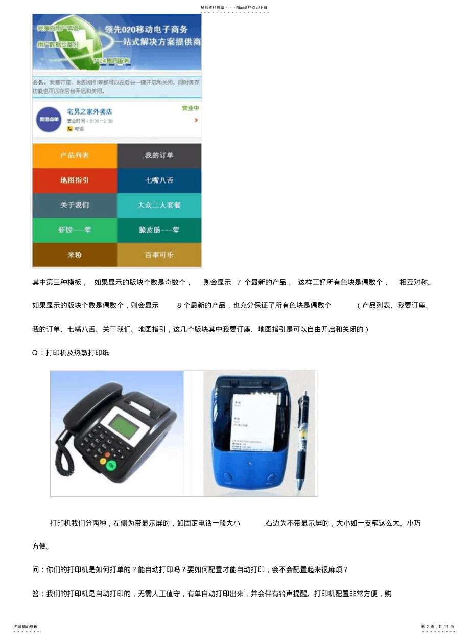 2022年闲客微果订餐系统使用教程 .pdf_第2页